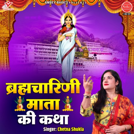 Brahmacharini Mata Ki Katha | Boomplay Music