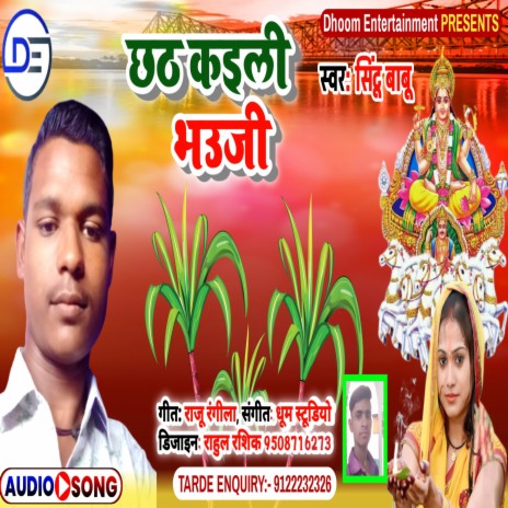 Chhath Kaili Bhauji (Bhojpuri) | Boomplay Music