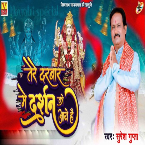 Tere Darbar Me Darshan Ko Aaye Hai | Boomplay Music