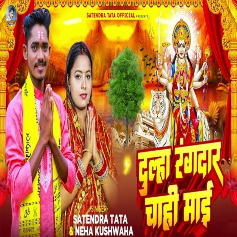 Dulha Rangdar Chahi Mai | Boomplay Music