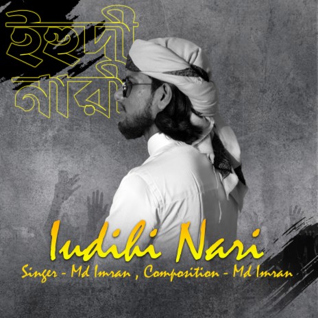 EK IHUDI NARI | Boomplay Music