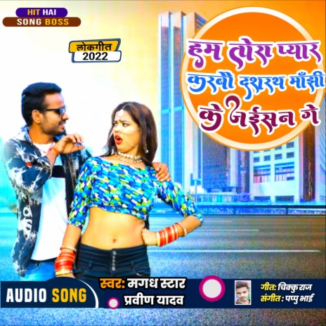 Ham Tora Pyar Karbau Dashrath Manjhi Ke Jaishan Ge (Maghi) | Boomplay Music