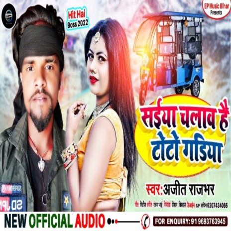 Saiya Chalav Hai Toto Gadiya | Boomplay Music