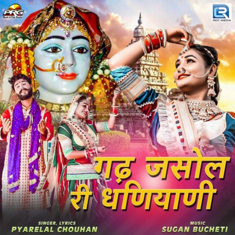 Garh Jasol Ree Dhaniyani | Boomplay Music