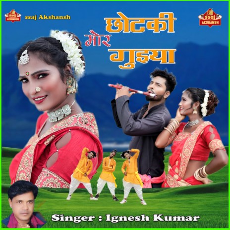 Chhotki Mor Guiya | Boomplay Music