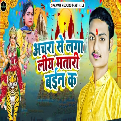 Achra Se Laga Liye Matari Bain K | Boomplay Music