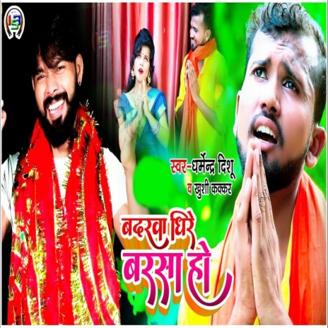 Badarva Dheere Barsa Ho ft. Khushi Kakkar | Boomplay Music