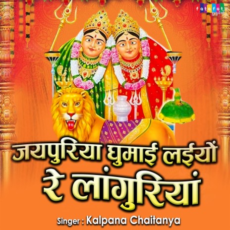 Jaipuriya Ghumai Laiyo Re Languriya | Boomplay Music