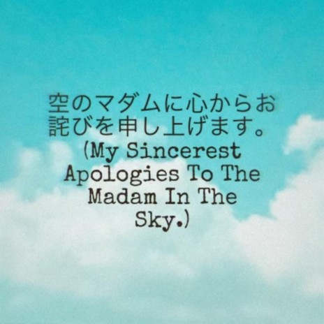 空のマダムに心からお詫びを申し上げます。(My Sincerest Apologies To The Madam In The Sky.) | Boomplay Music