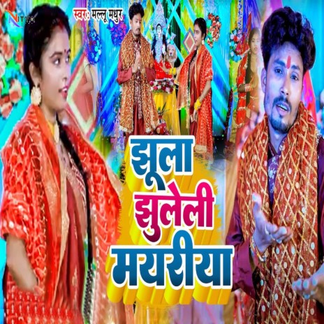 Jhula Jhuleli Mayariya | Boomplay Music