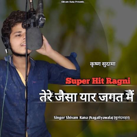 Tere Jaisa Yaar Jagat Main | Boomplay Music