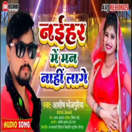 Naihar Me Man Nahi Lage (Bhojpuri) | Boomplay Music