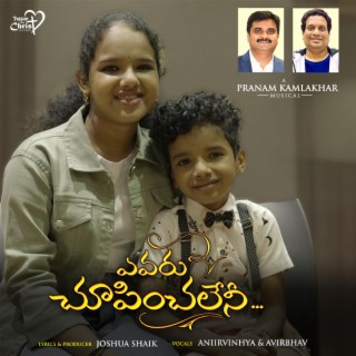 Yevaru Choopinchaleni (Aniirvinhya & Avirbhav)