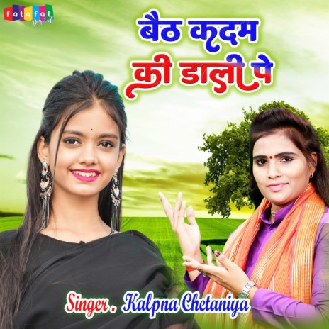 Baith Kadam Ki Dali Pe | Boomplay Music