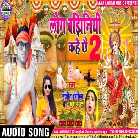Log Bajhiniya Kahai Chhai | Boomplay Music