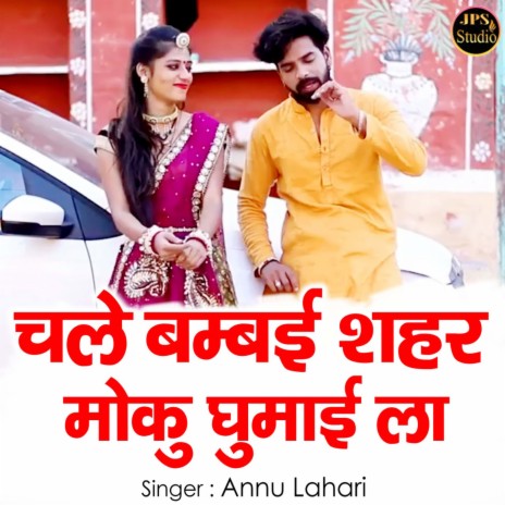 Chale Bambai Shahar Moku Ghumai La | Boomplay Music