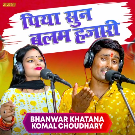 Piya Sun Balam Hajaari ft. Komal Choudhary