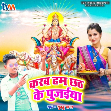 Karb Ham Chhath Ke Pujaiya | Boomplay Music