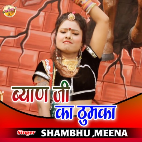 Byan Ji Ka Thumka | Boomplay Music