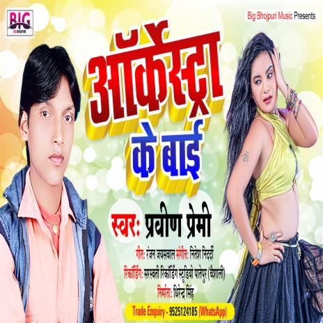 Arkestra Ke Baai (Bhojpuri) | Boomplay Music