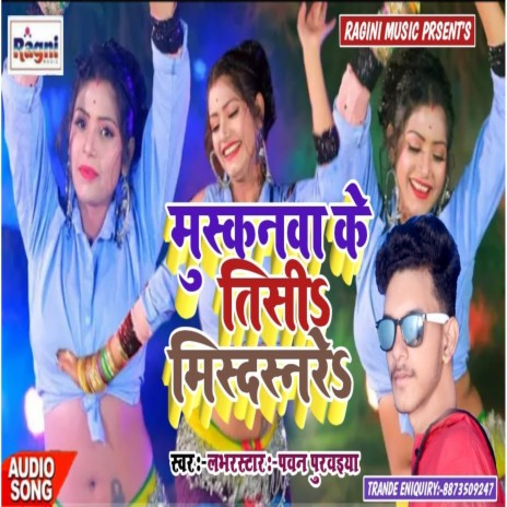 Muskanva Ke Tisi Misdasan Re | Boomplay Music