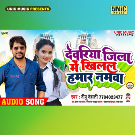 Deoria Jila Me Khilal Hamar Namwa | Boomplay Music