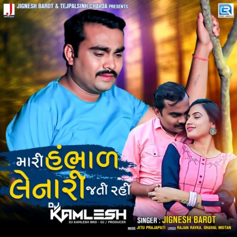 Mari Hambhal Lenari Jati Rahi (Dj Kamlesh BRD) | Boomplay Music