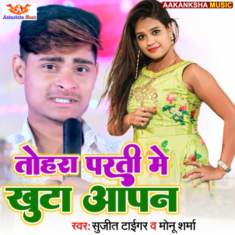 Tahra Parti Me Khuta Aapan ft. Monu Sharma | Boomplay Music