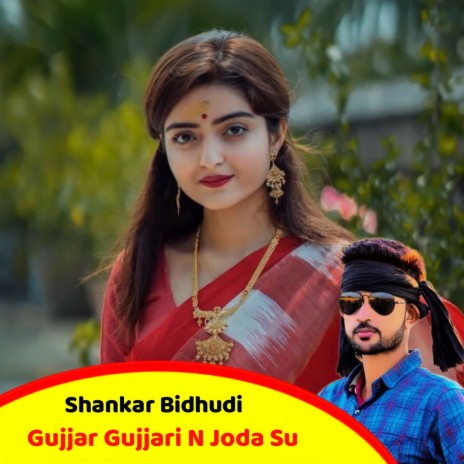 Gujjar Gujjari N Joda Su | Boomplay Music