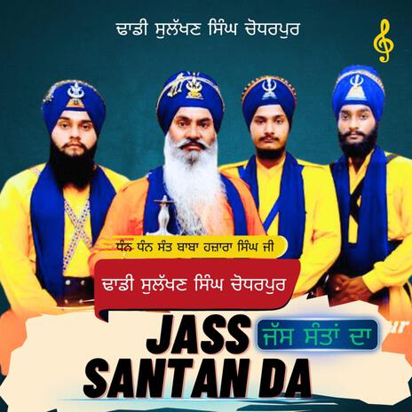 Jass Santan De ft. Dhadi Sulakhan Singh Choudharpur | Boomplay Music