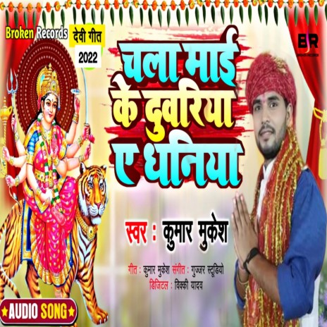 Aail Navratra Dhaniya | Boomplay Music