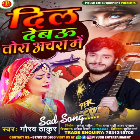 Dil Debo Tora Achra Me Maithili Sng | Boomplay Music