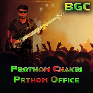 Prothom Chakri Prthom Office