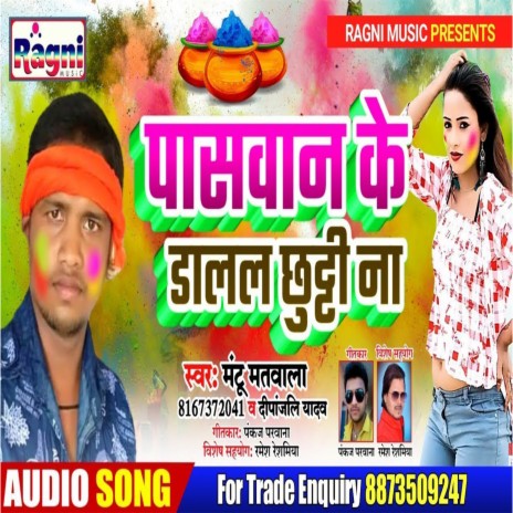 Paswan Ke Dalal Chhuti Na ft. Dipanjali Yadav | Boomplay Music