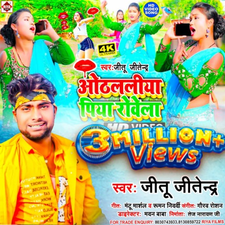 Othalaliya Piya Rowela (Bhojpuri) | Boomplay Music