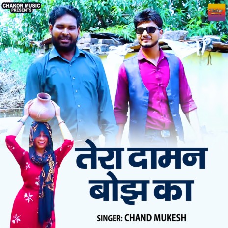 Tera Daman Bojh Ka | Boomplay Music