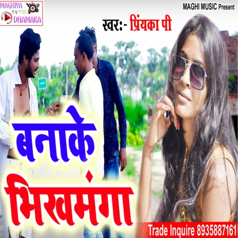 Bhikhmanga re (Maghi Song) | Boomplay Music