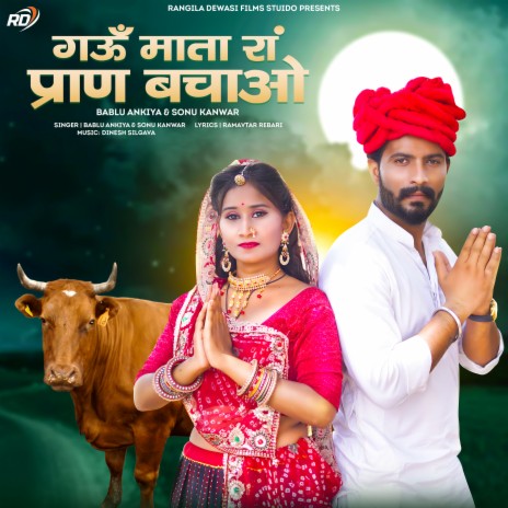 Gau Mata Ra Pran Bachao ft. Sonu Kanwar | Boomplay Music