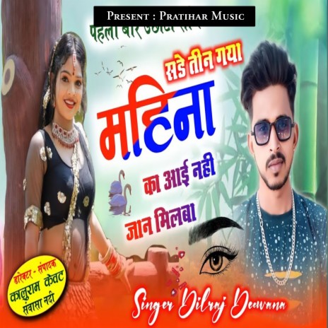 Sunday Teen Gaya Mahina Ka | Boomplay Music