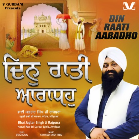 Din Raati Aaradho | Boomplay Music