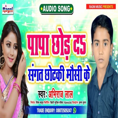 Papa Chhor Da Sangat Chhotki Maushi Ke | Boomplay Music