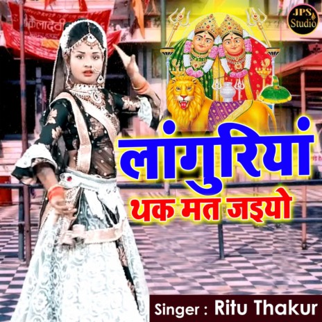 Languriya Thak Mat Jaiyo | Boomplay Music