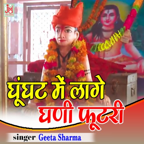 Ghunghat Me Lage Ghani Futri | Boomplay Music