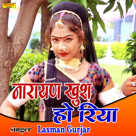 Narayan Khush Ho Riya | Boomplay Music