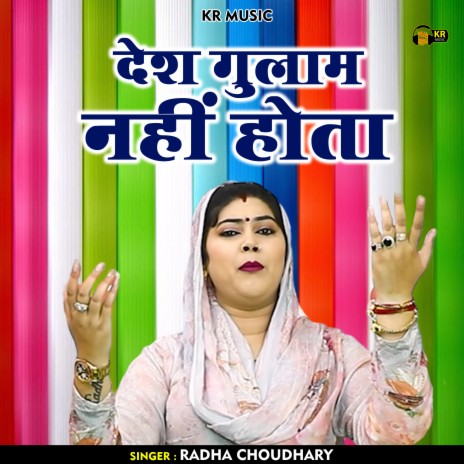 Desh Gulam Nahin Hota (Haryanvi) | Boomplay Music