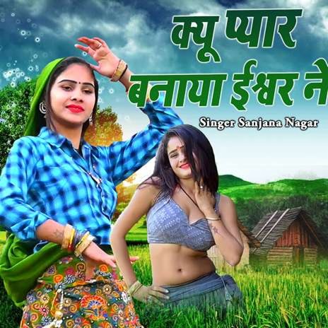 Kyu Pyar Banaya Ishwar Ne | Boomplay Music