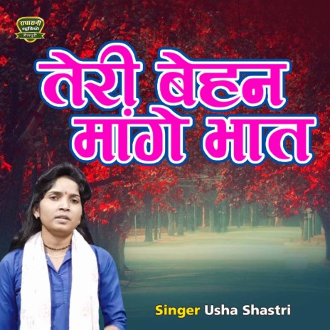 Teri Behna Mange Bhaat | Boomplay Music