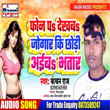 Phone Pe Dekhab Jogar Ki Choudhi Aeba Batar | Boomplay Music