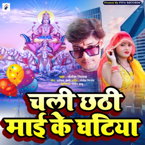 Chali Chhthi Maie Ke Ghatiya (Maithili) | Boomplay Music