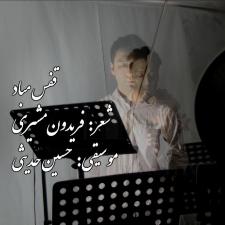 Ghafas Mabad | Boomplay Music